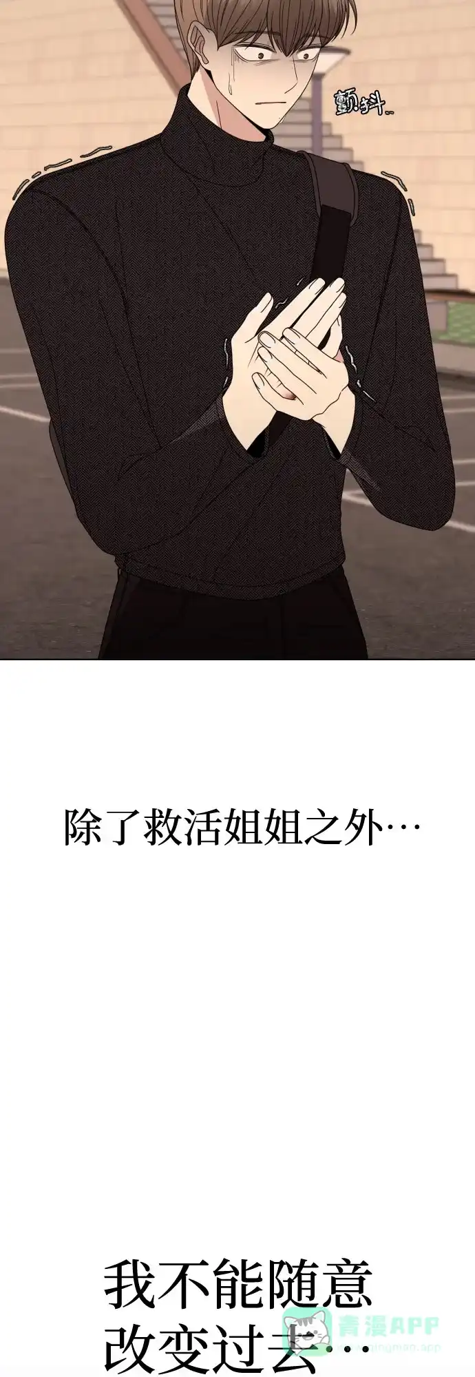 《请现身吧！》[第36话] 哥，这样就像是你把姐姐… 第24页