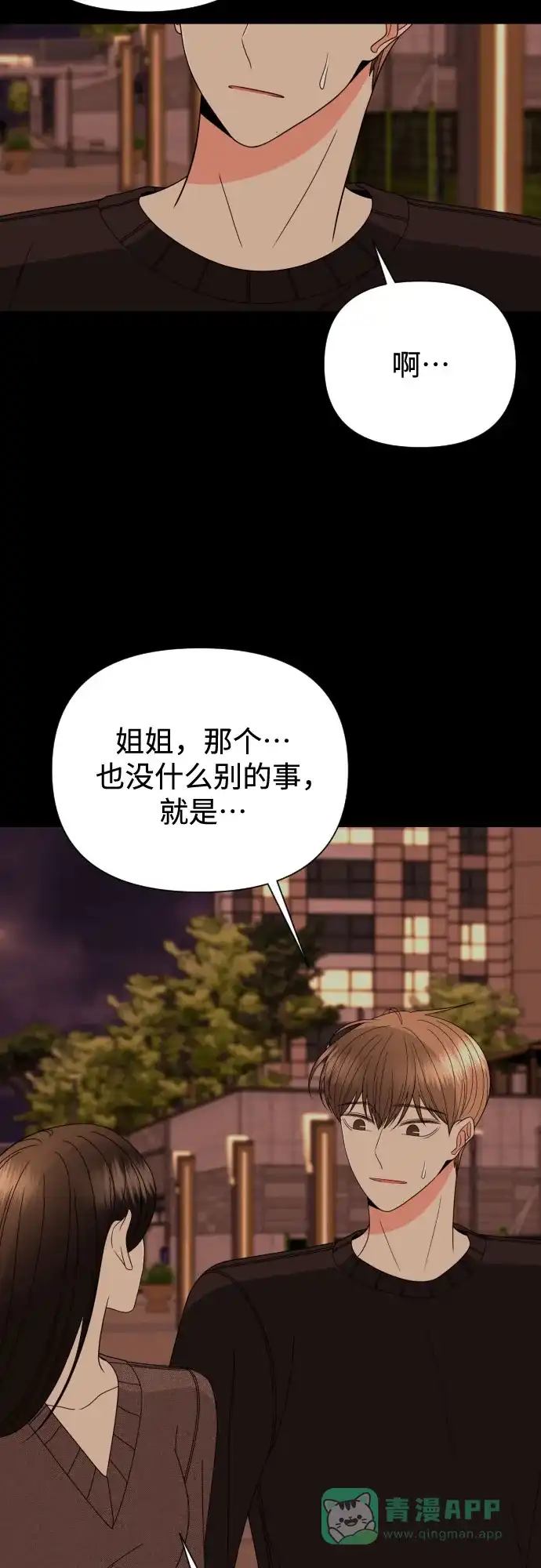 《请现身吧！》[第36话] 哥，这样就像是你把姐姐… 第34页