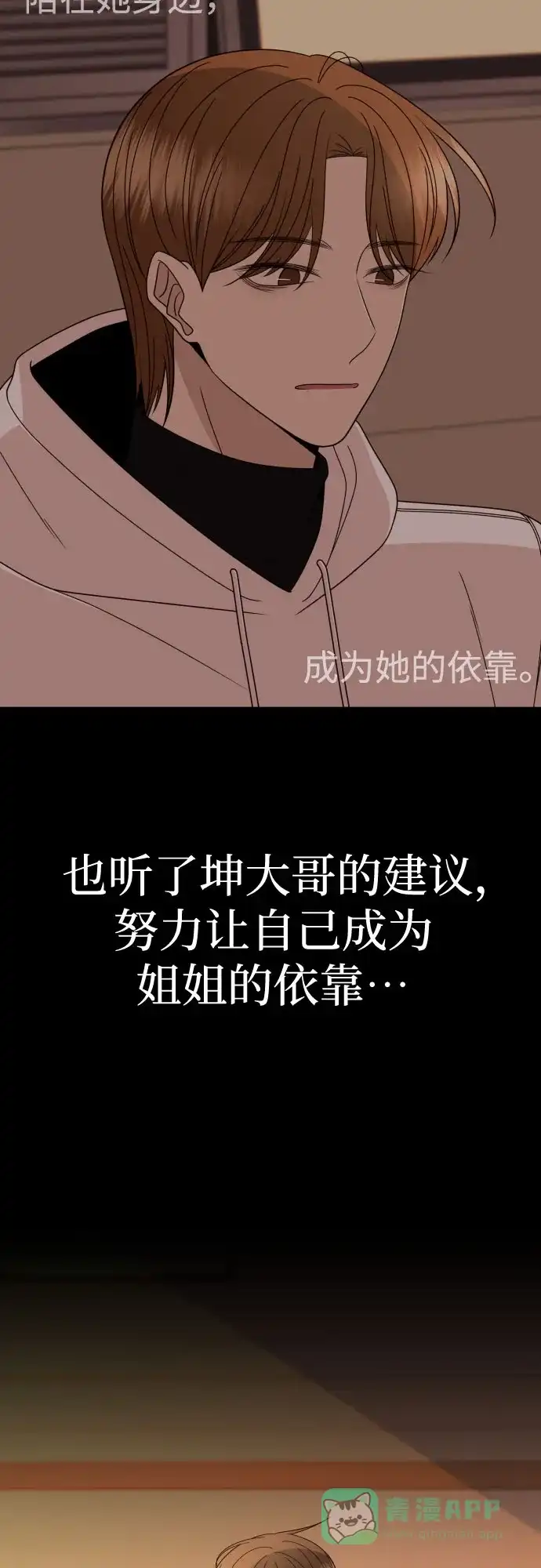 《请现身吧！》[第37话] 救活姐姐这件事… 第22页