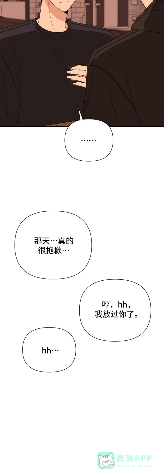 《请现身吧！》[第37话] 救活姐姐这件事… 第46页