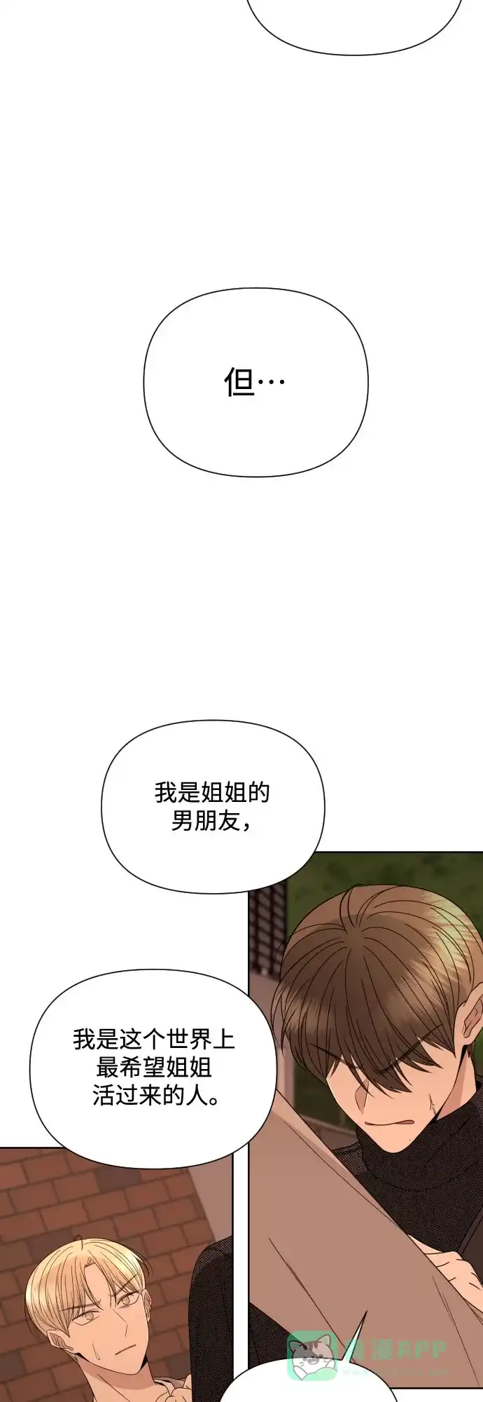 《请现身吧！》[第37话] 救活姐姐这件事… 第12页