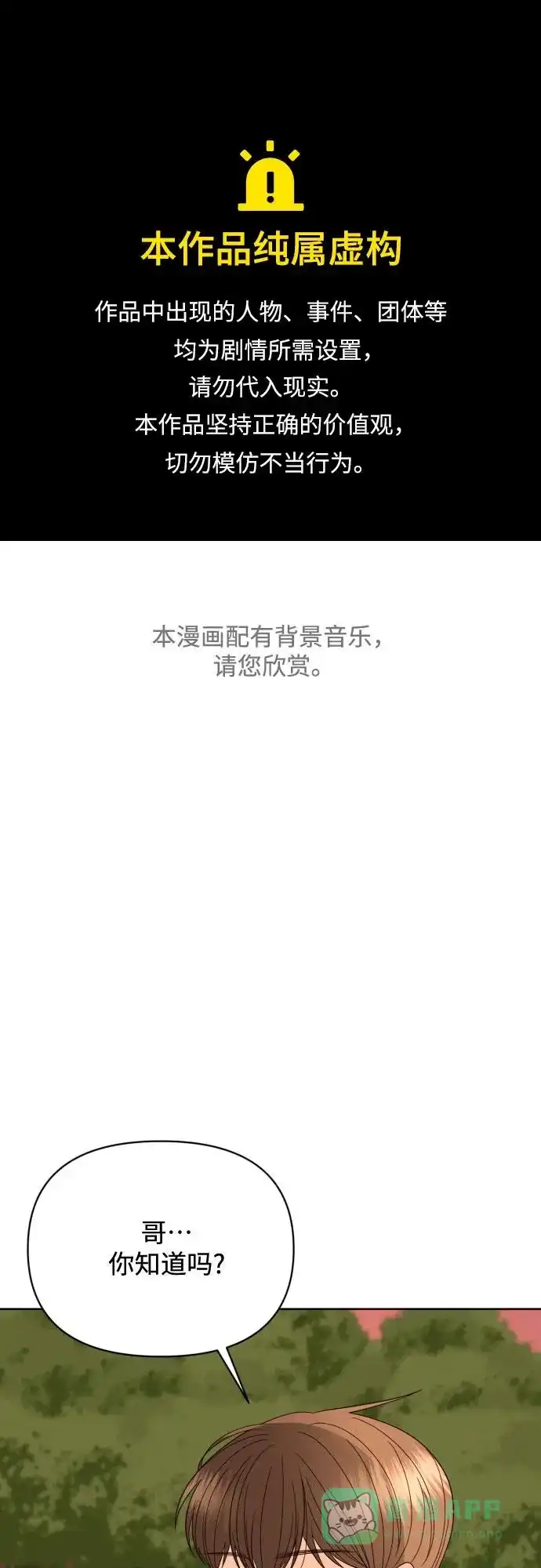 《请现身吧！》[第37话] 救活姐姐这件事… 第1页