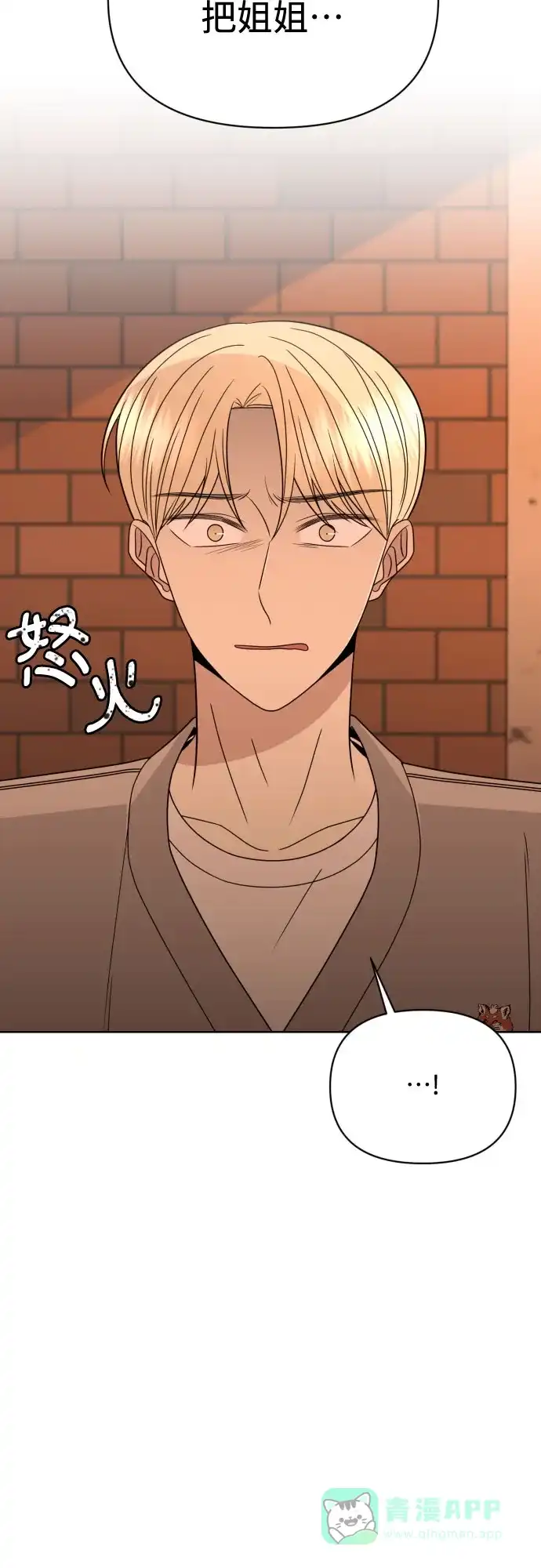 《请现身吧！》[第37话] 救活姐姐这件事… 第3页