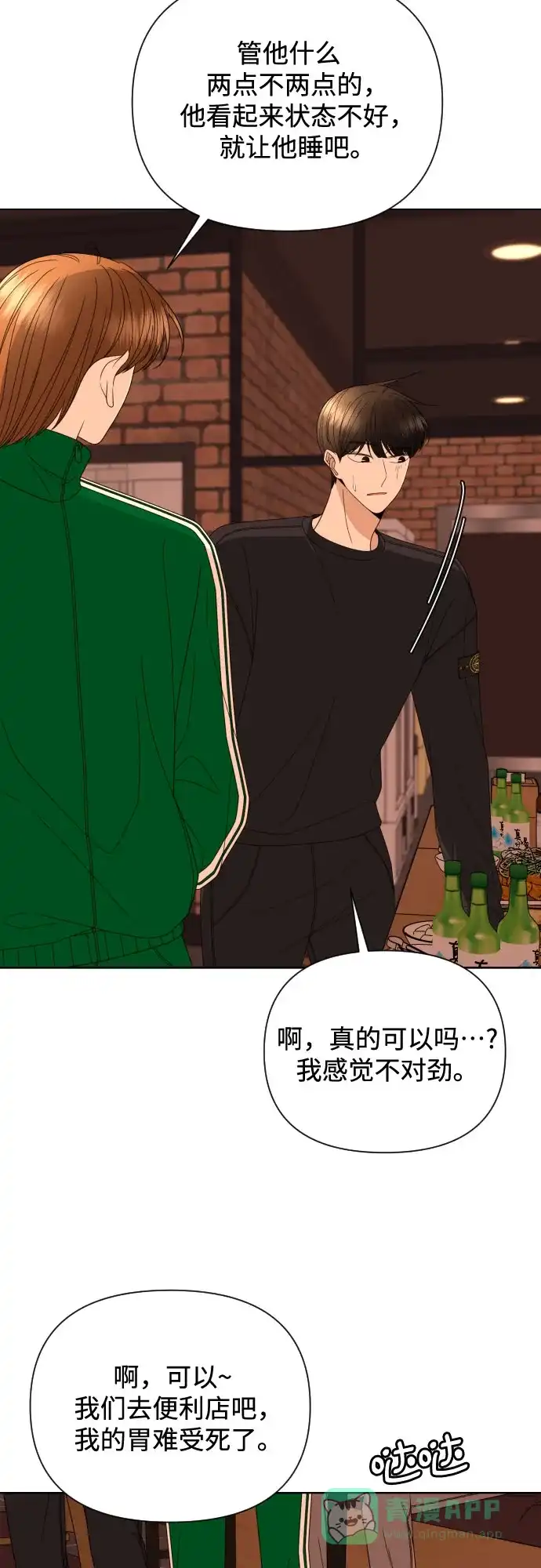 《请现身吧！》[第37话] 救活姐姐这件事… 第49页