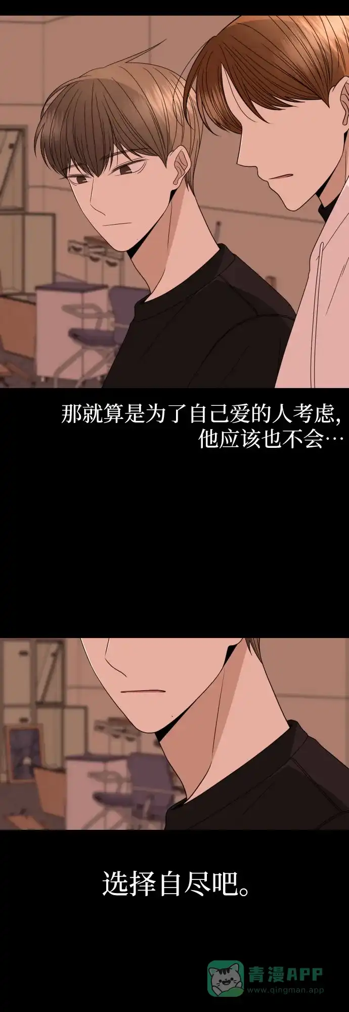 《请现身吧！》[第37话] 救活姐姐这件事… 第29页