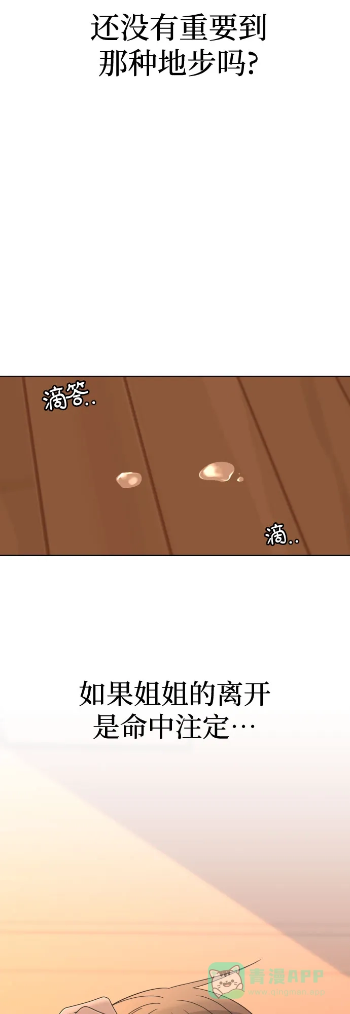 《请现身吧！》[第37话] 救活姐姐这件事… 第32页