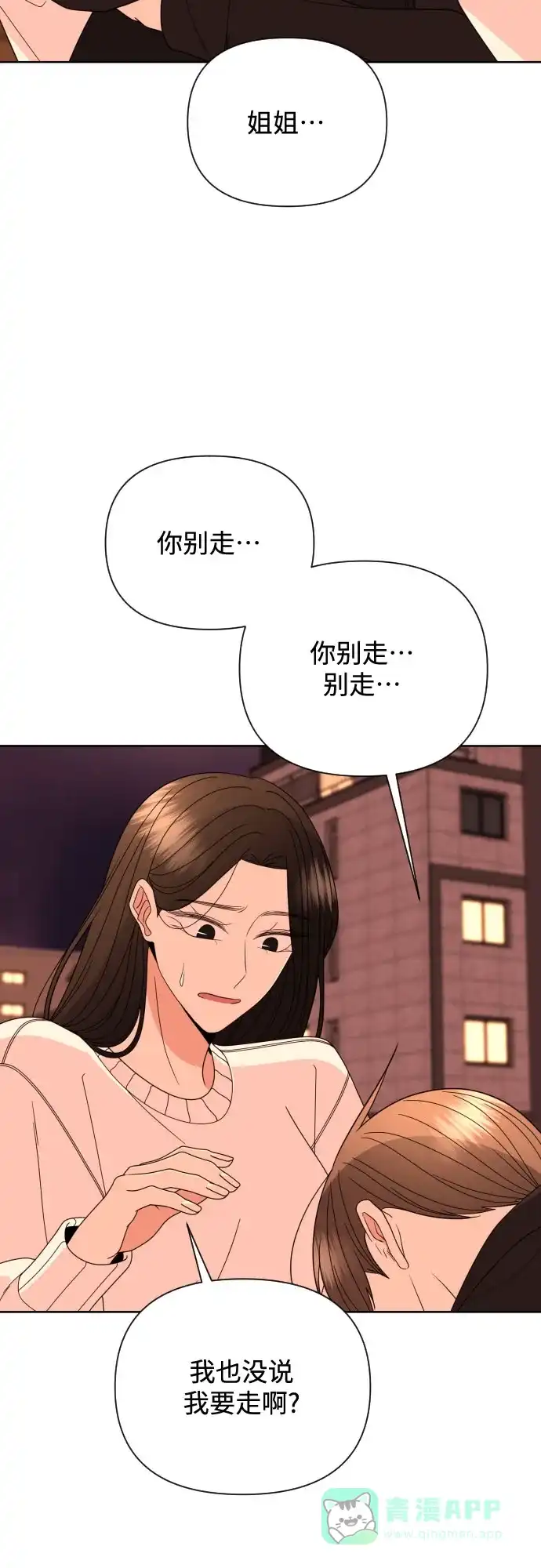 《请现身吧！》[第37话] 救活姐姐这件事… 第59页