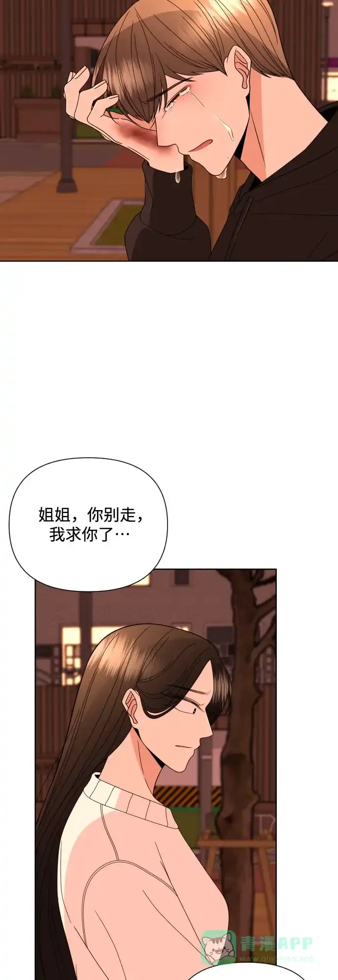《请现身吧！》[第37话] 救活姐姐这件事… 第62页