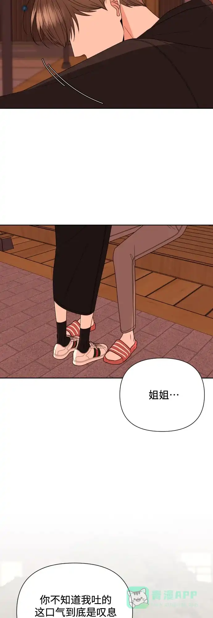 《请现身吧！》[第37话] 救活姐姐这件事… 第56页