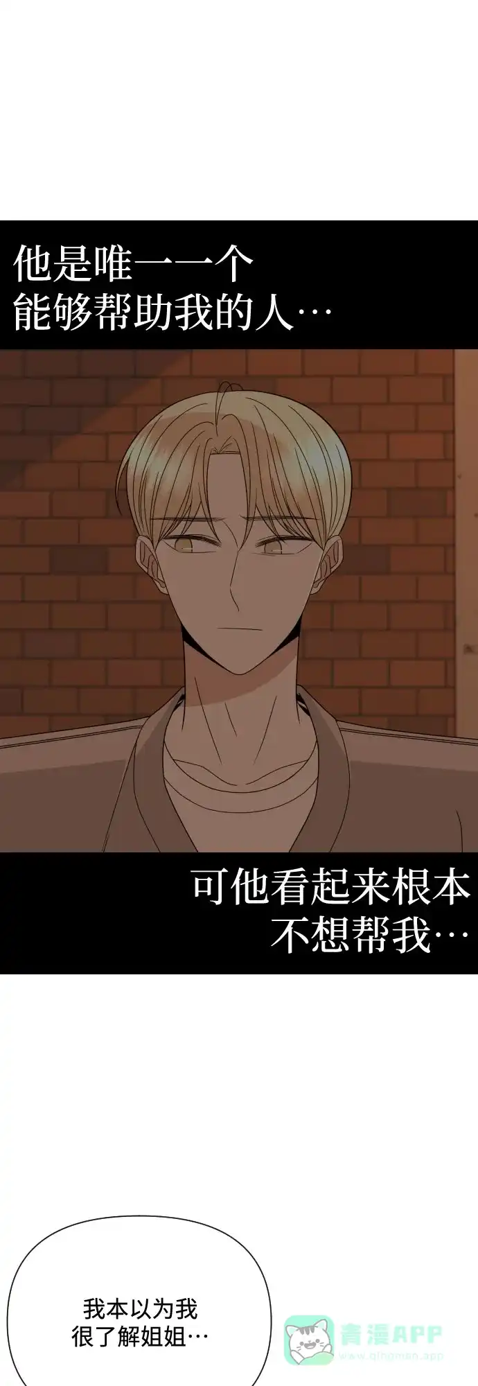 《请现身吧！》[第37话] 救活姐姐这件事… 第24页