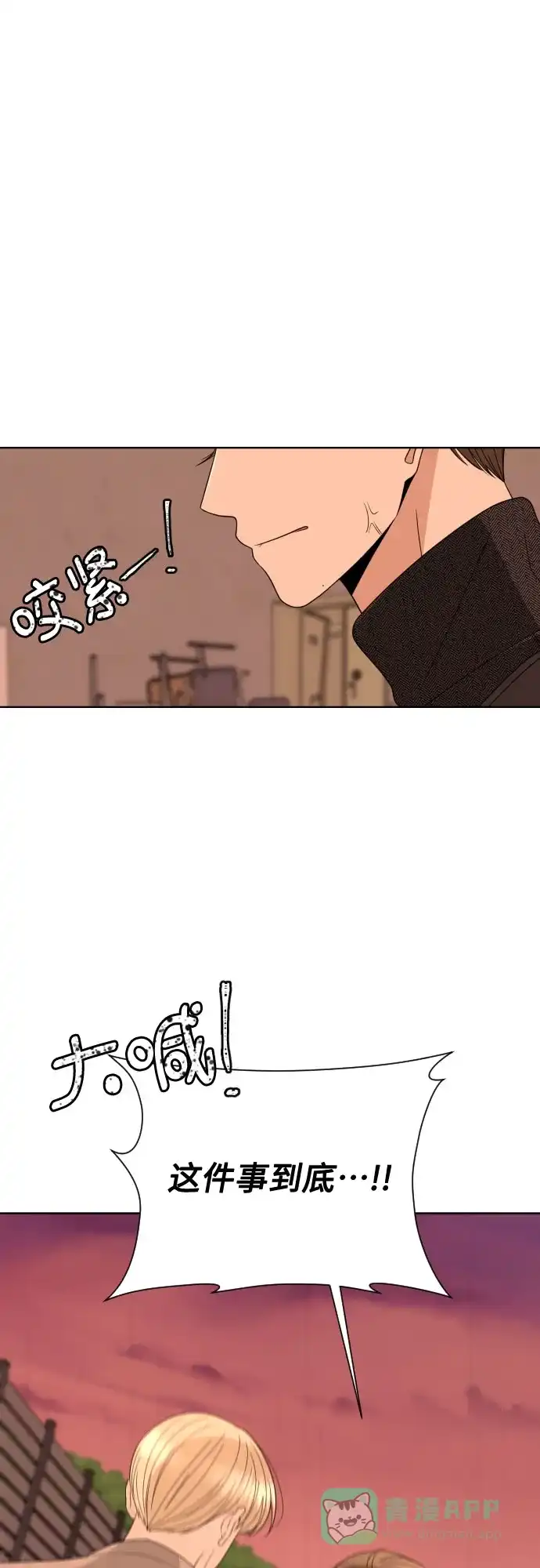 《请现身吧！》[第37话] 救活姐姐这件事… 第8页
