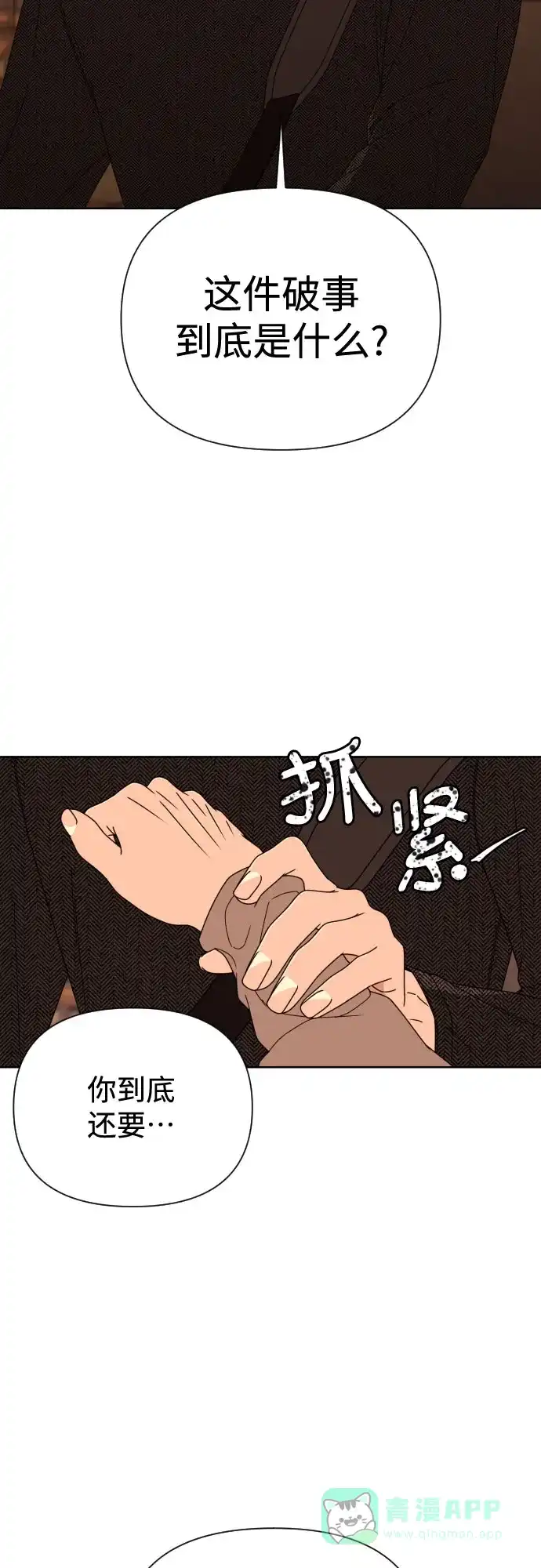 《请现身吧！》[第37话] 救活姐姐这件事… 第14页
