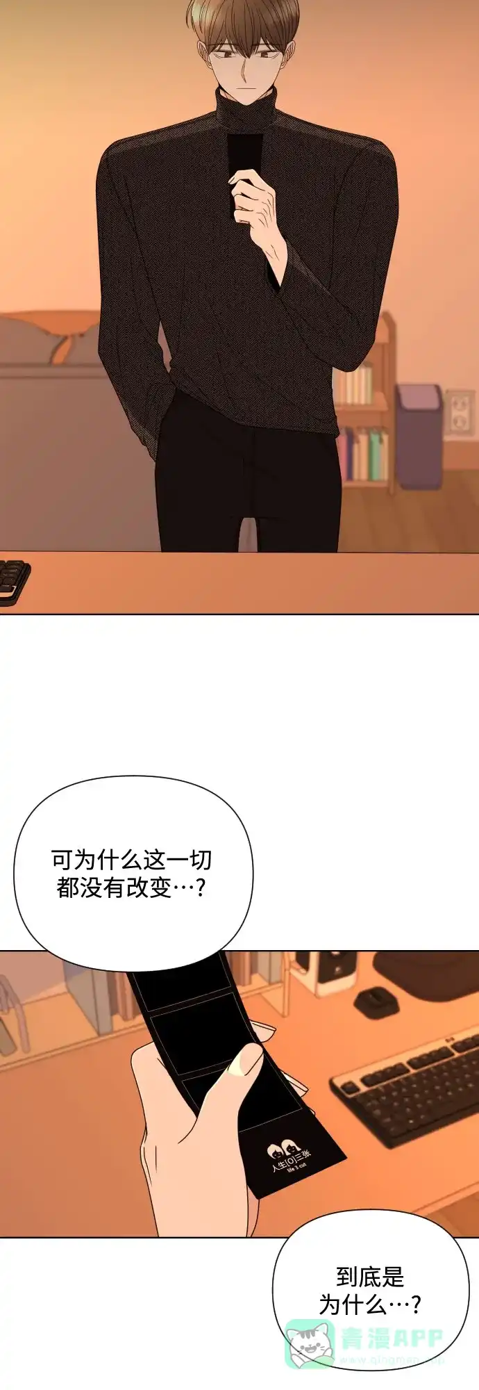 《请现身吧！》[第37话] 救活姐姐这件事… 第23页