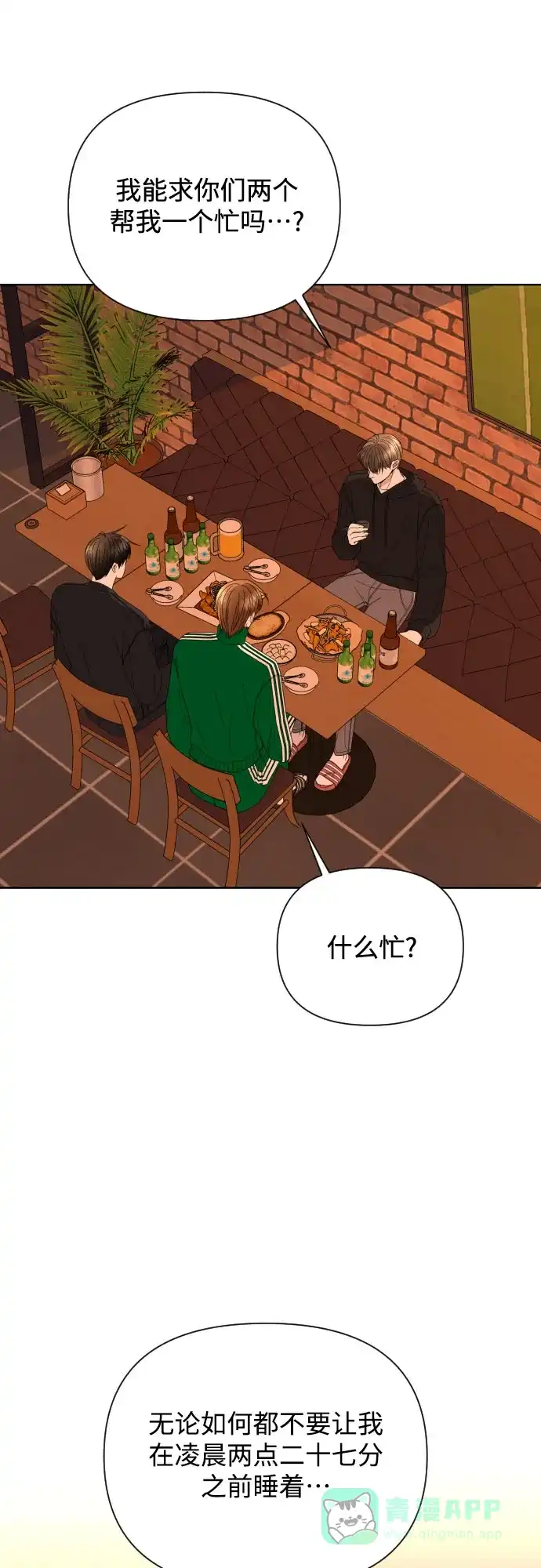 《请现身吧！》[第37话] 救活姐姐这件事… 第43页