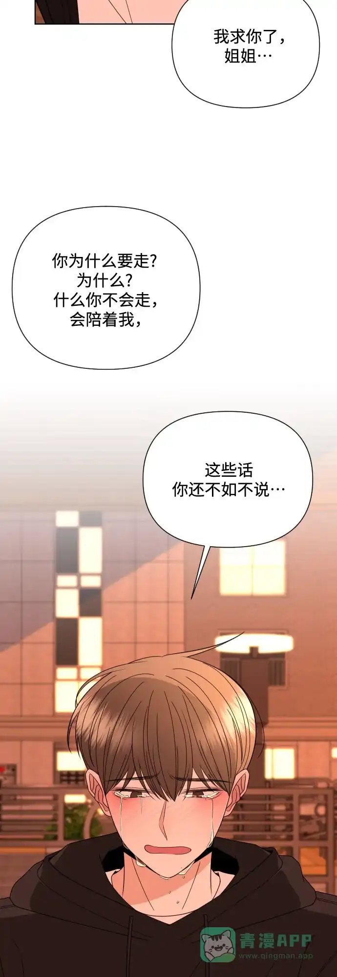 《请现身吧！》[第37话] 救活姐姐这件事… 第63页