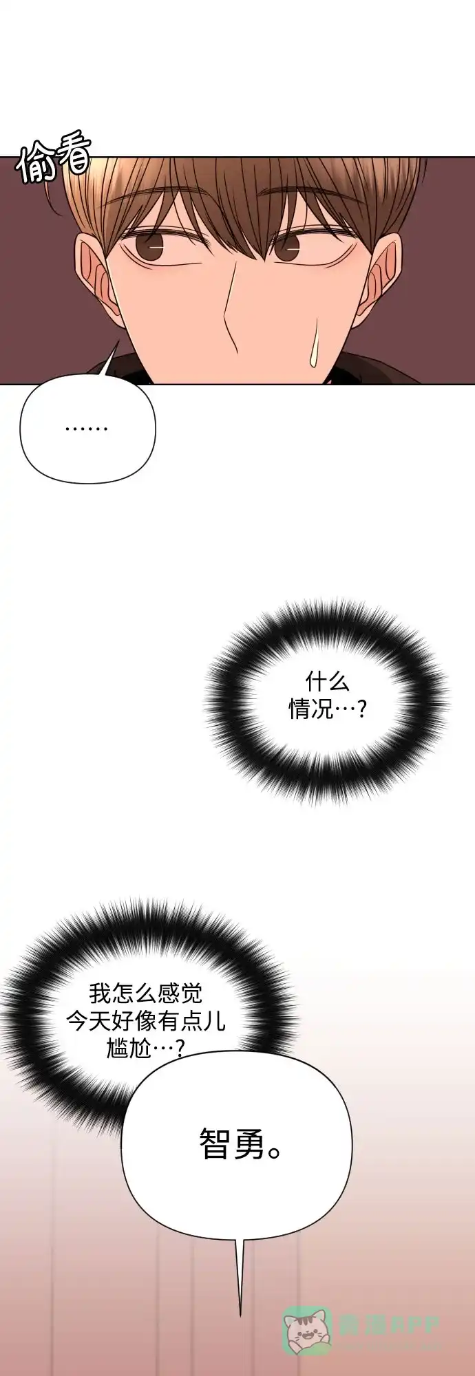 《请现身吧！》[第38话] 离别 (1) 第62页