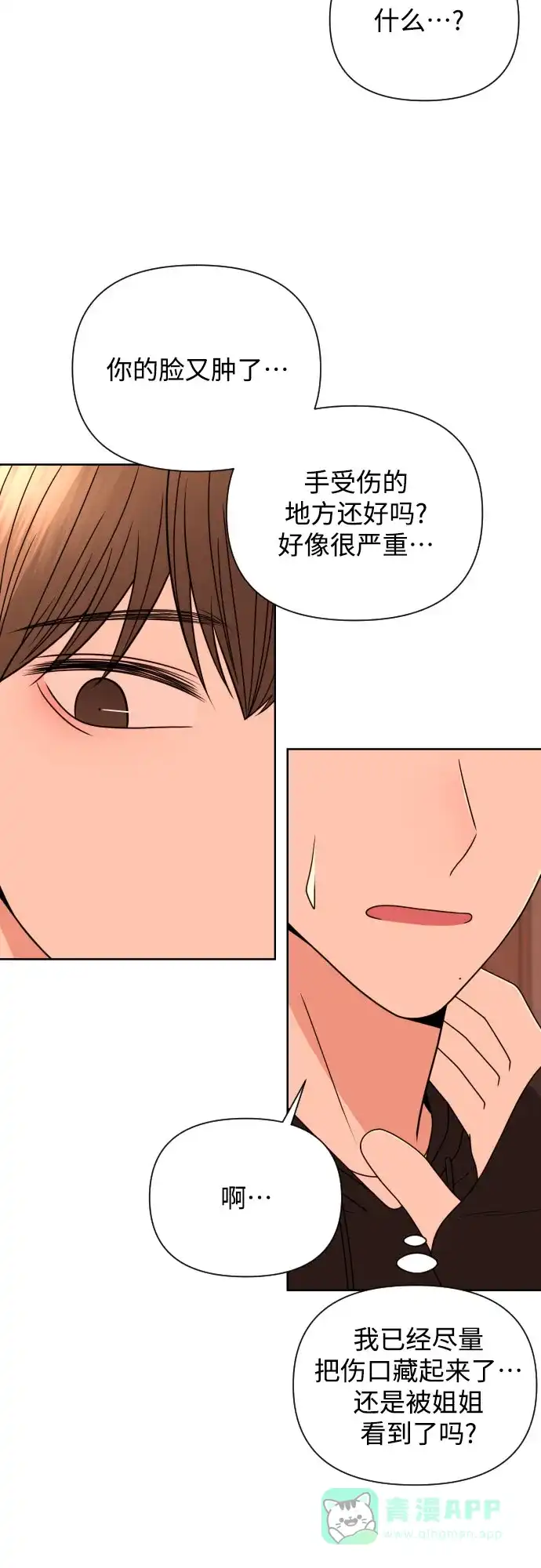 《请现身吧！》[第38话] 离别 (1) 第64页