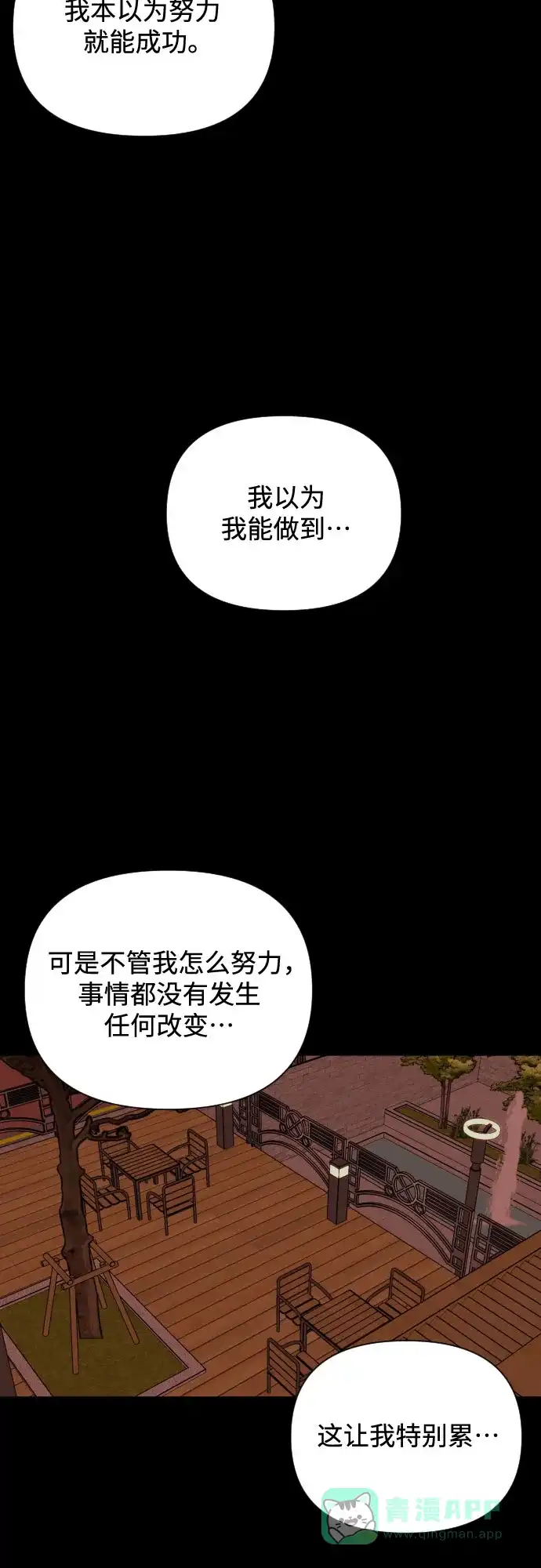 《请现身吧！》[第38话] 离别 (1) 第15页