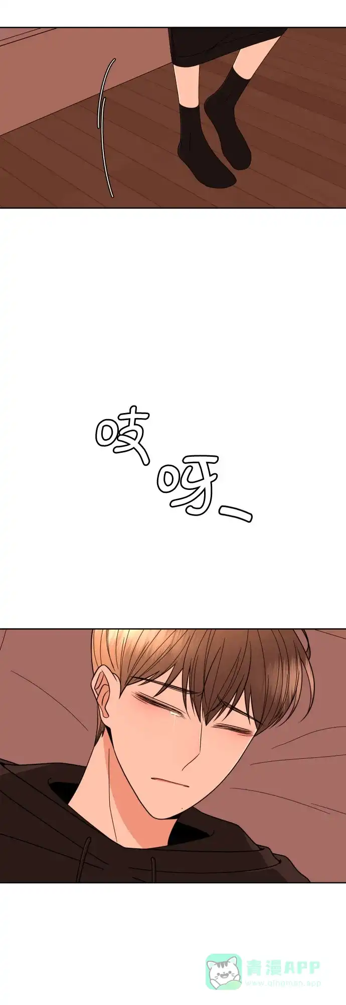 《请现身吧！》[第38话] 离别 (1) 第4页