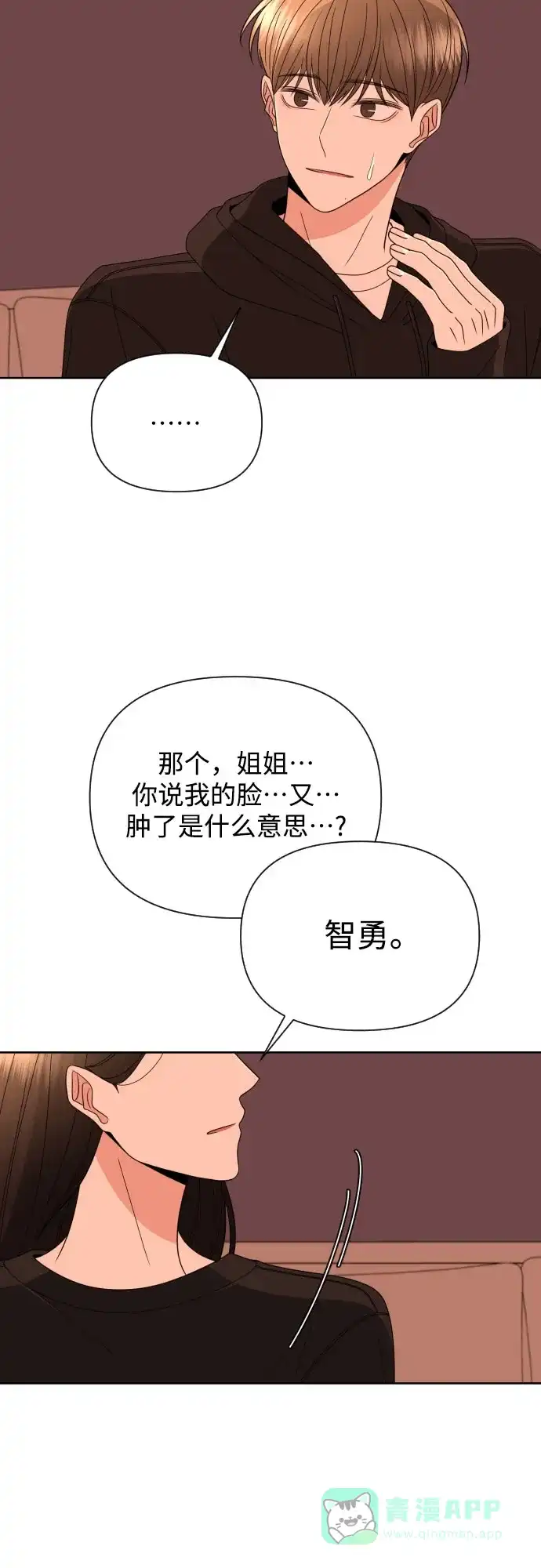 《请现身吧！》[第38话] 离别 (1) 第66页
