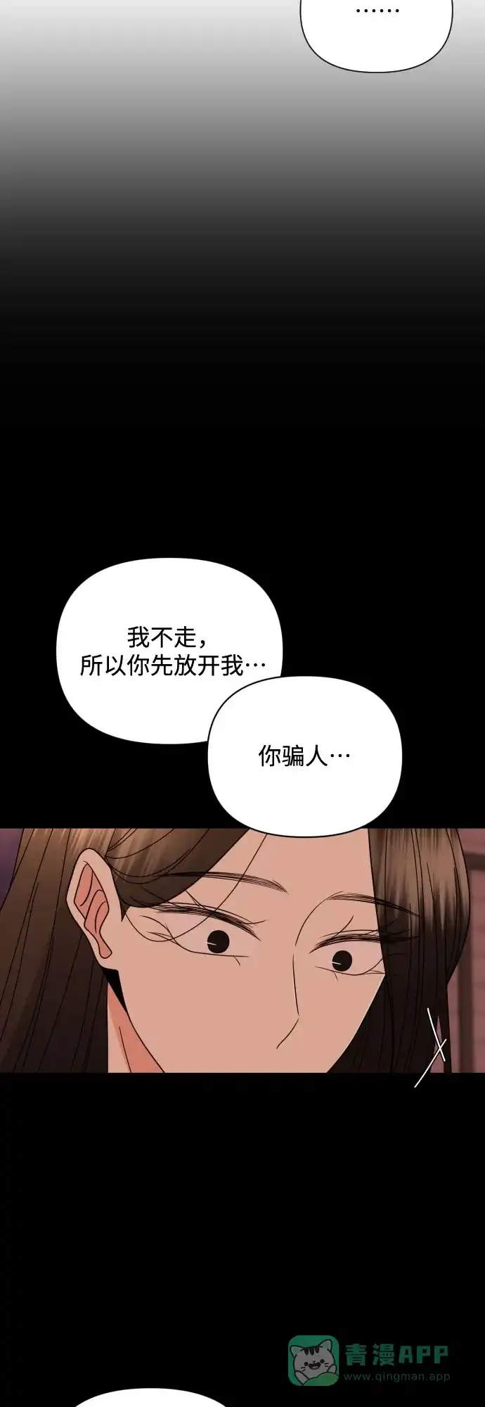 《请现身吧！》[第38话] 离别 (1) 第7页