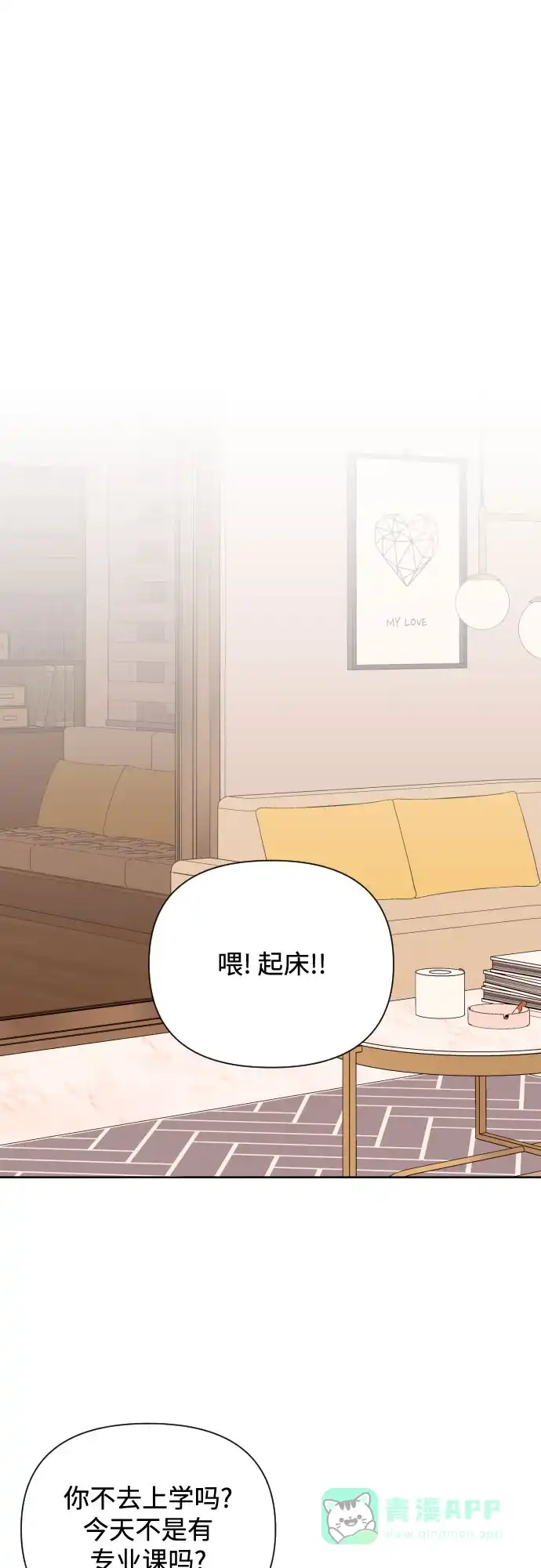 《请现身吧！》[第38话] 离别 (1) 第23页