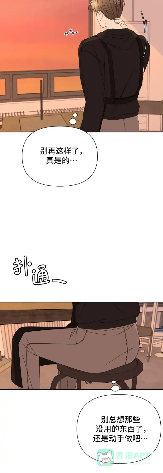 《请现身吧！》[第38话] 离别 (1) 第41页