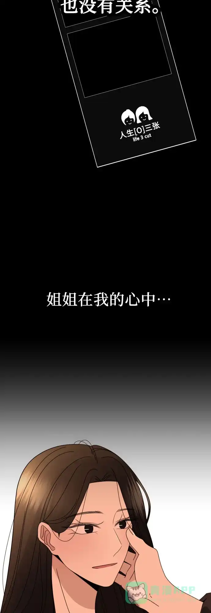 《请现身吧！》[第38话] 离别 (1) 第53页