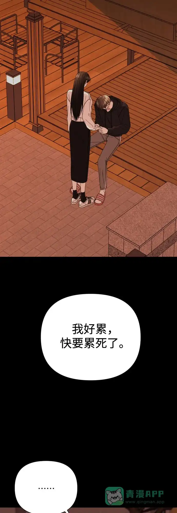 《请现身吧！》[第38话] 离别 (1) 第13页