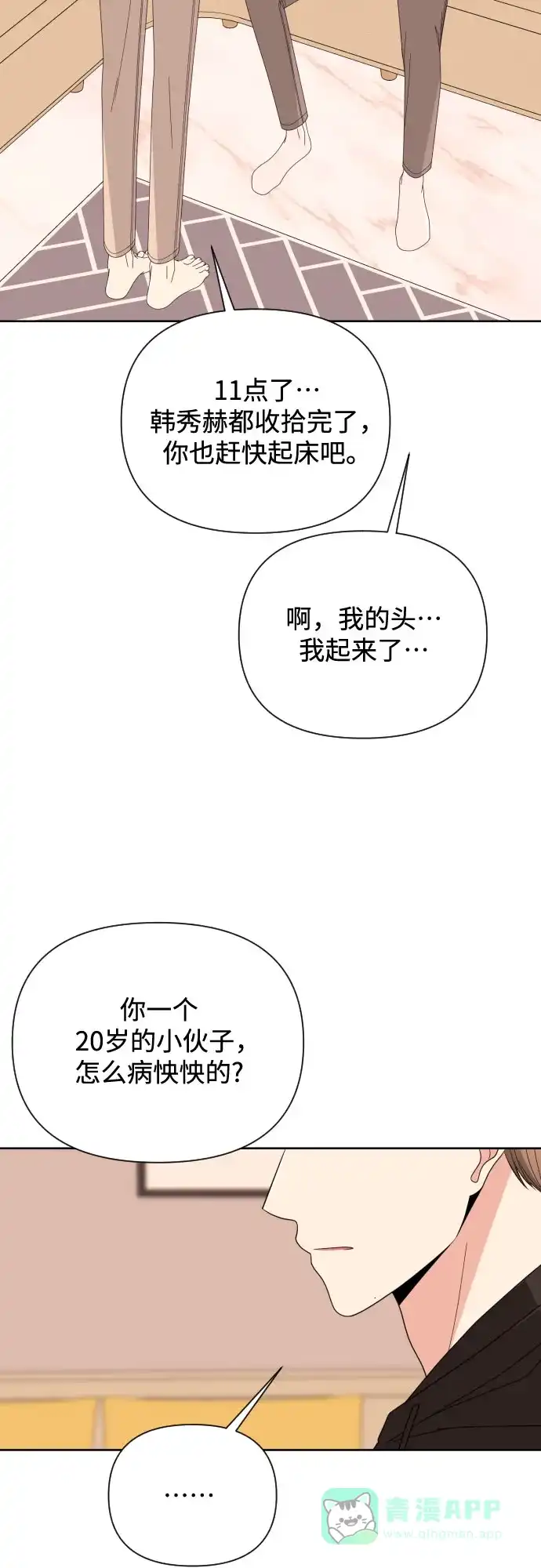 《请现身吧！》[第38话] 离别 (1) 第25页