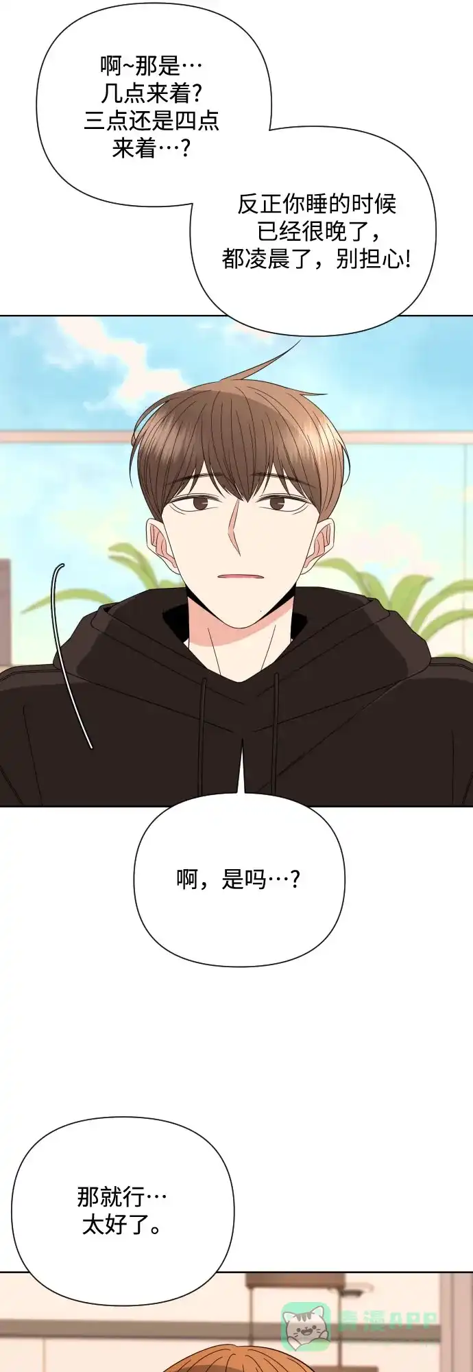 《请现身吧！》[第38话] 离别 (1) 第27页