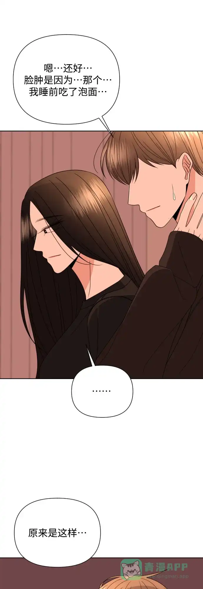 《请现身吧！》[第38话] 离别 (1) 第65页