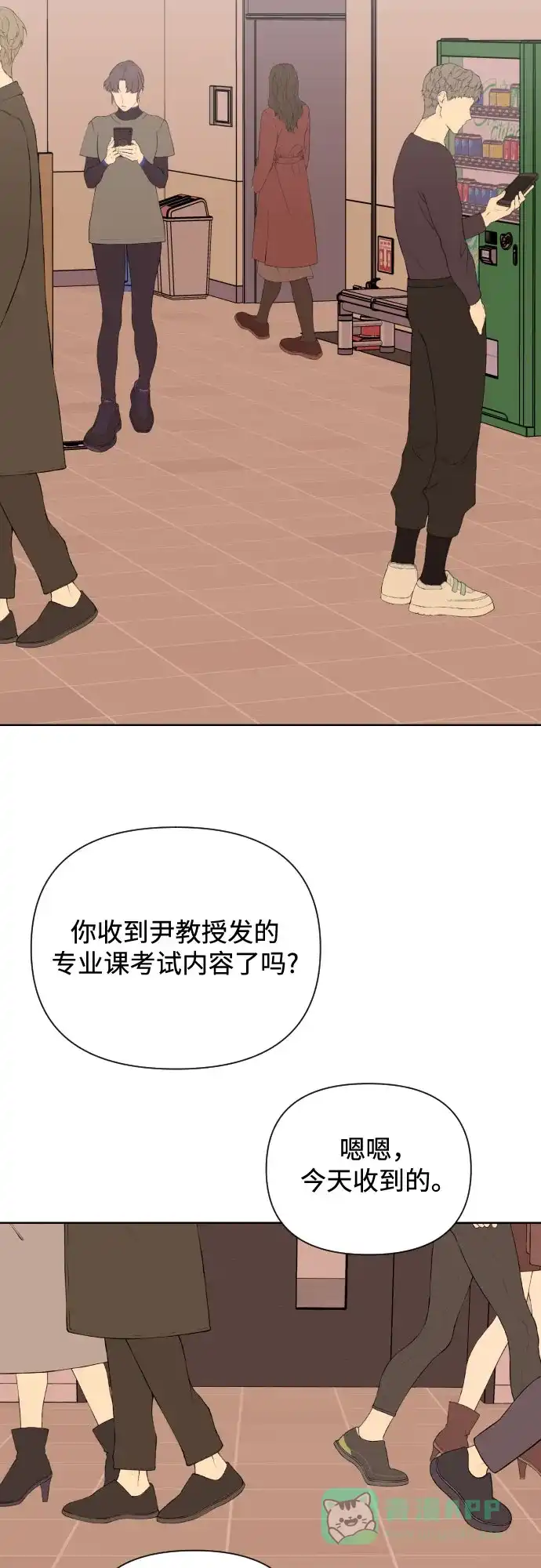 《请现身吧！》[第38话] 离别 (1) 第35页