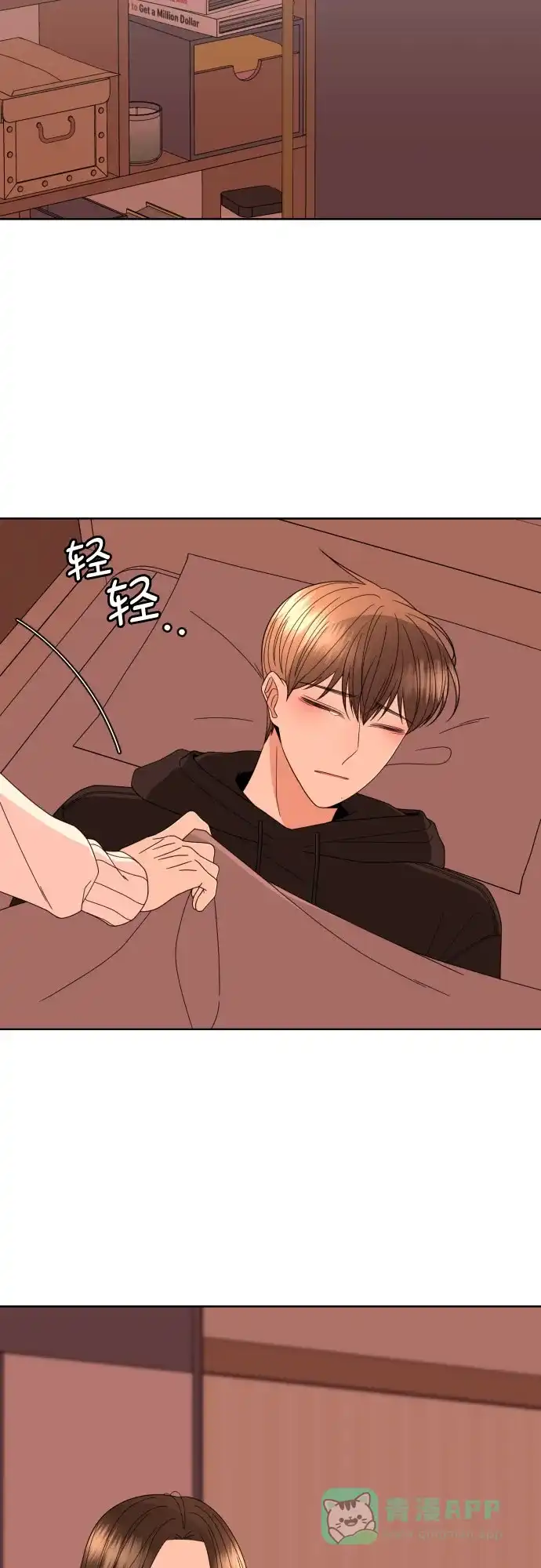 《请现身吧！》[第38话] 离别 (1) 第2页