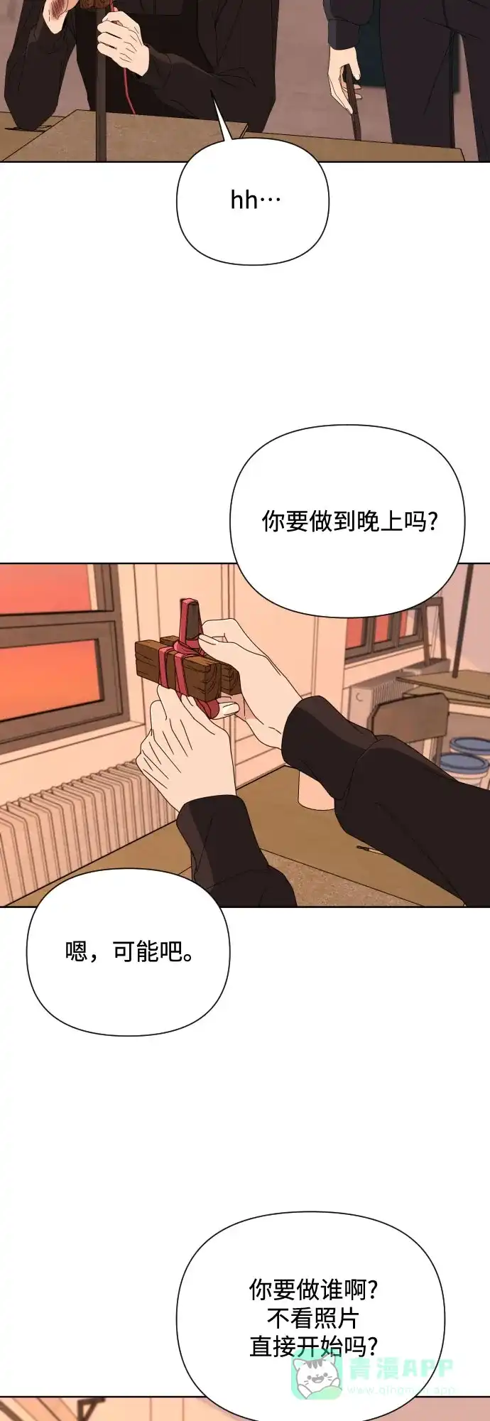 《请现身吧！》[第38话] 离别 (1) 第44页