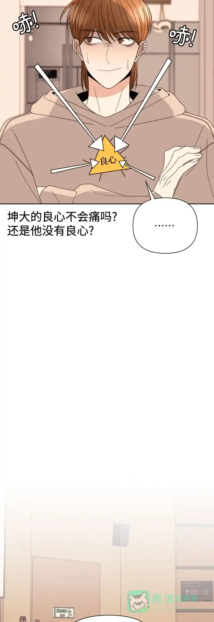 《请现身吧！》[第38话] 离别 (1) 第28页