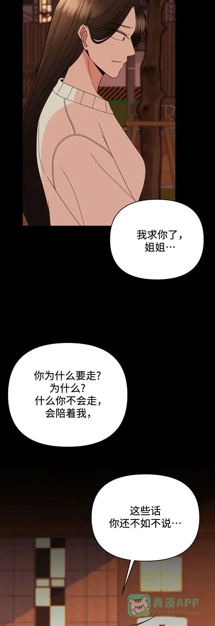 《请现身吧！》[第38话] 离别 (1) 第10页