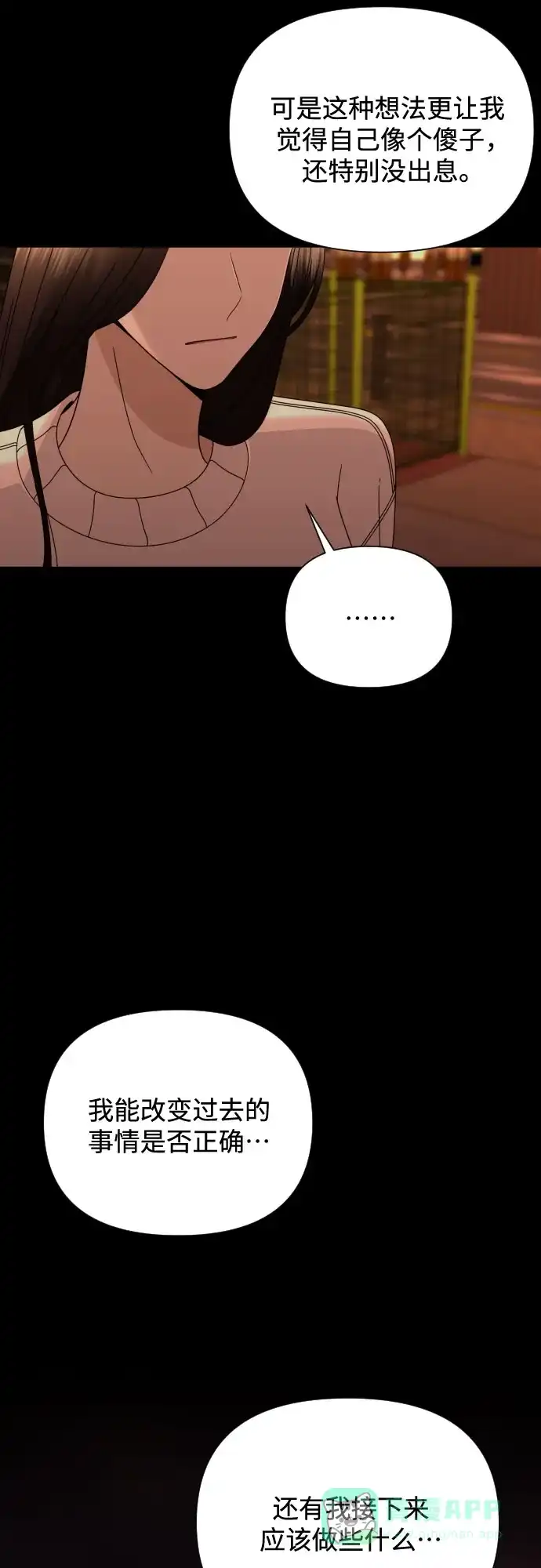 《请现身吧！》[第38话] 离别 (1) 第18页