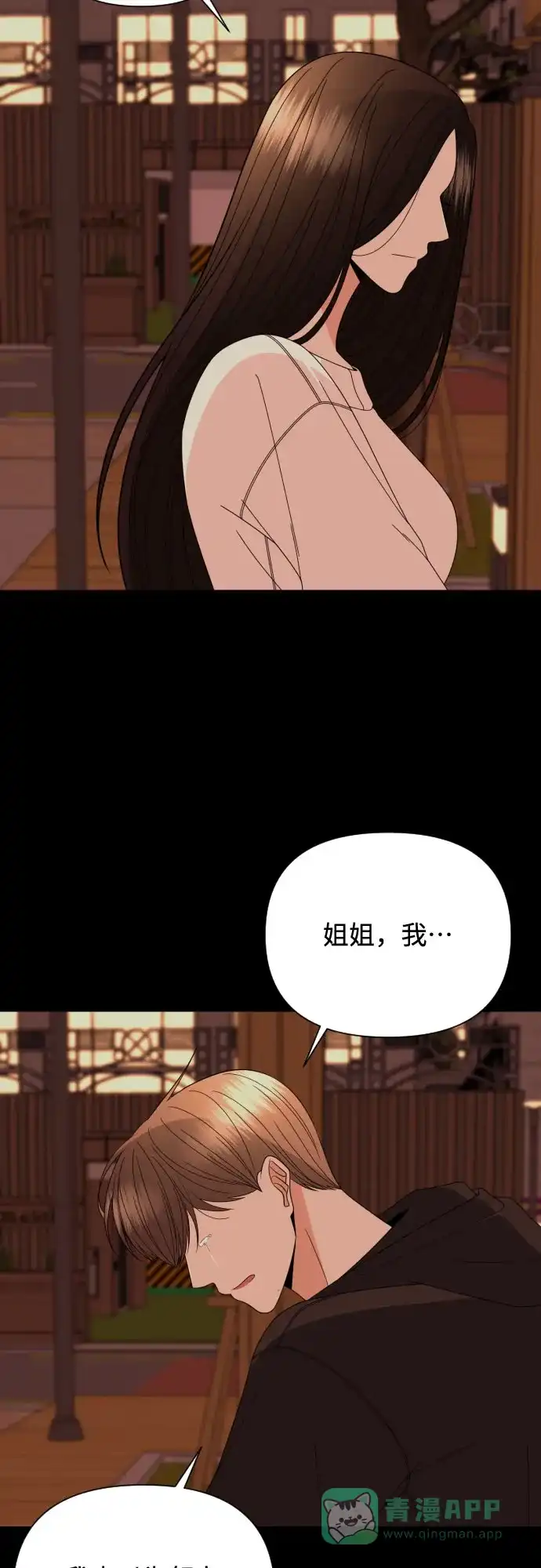 《请现身吧！》[第38话] 离别 (1) 第14页
