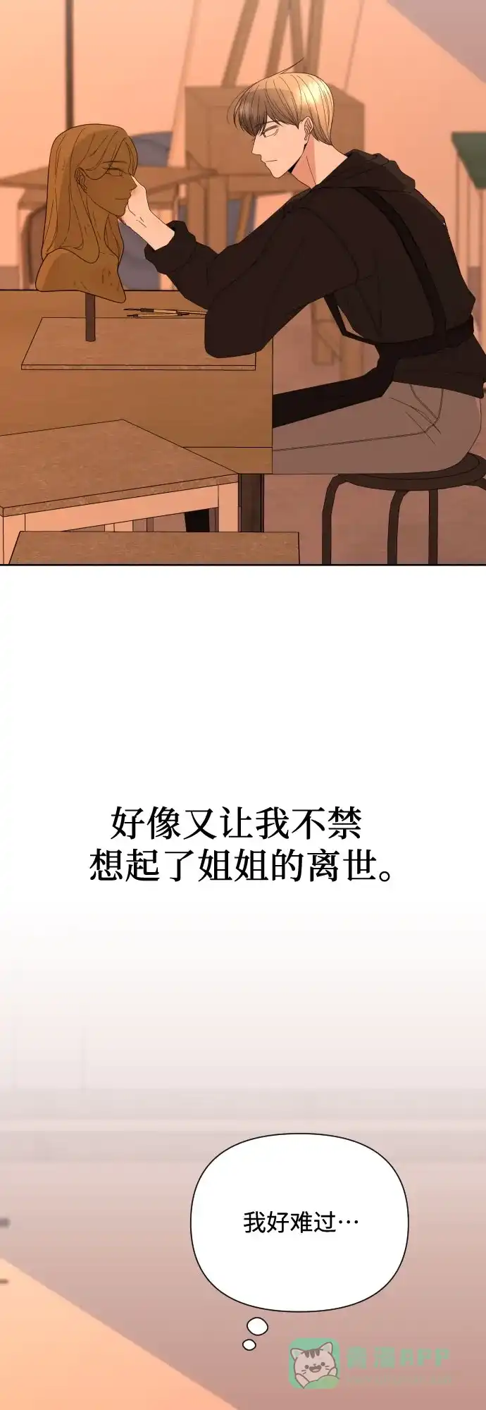 《请现身吧！》[第38话] 离别 (1) 第56页