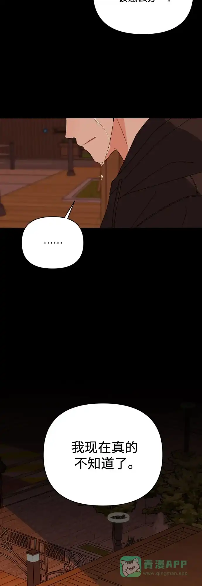 《请现身吧！》[第38话] 离别 (1) 第12页