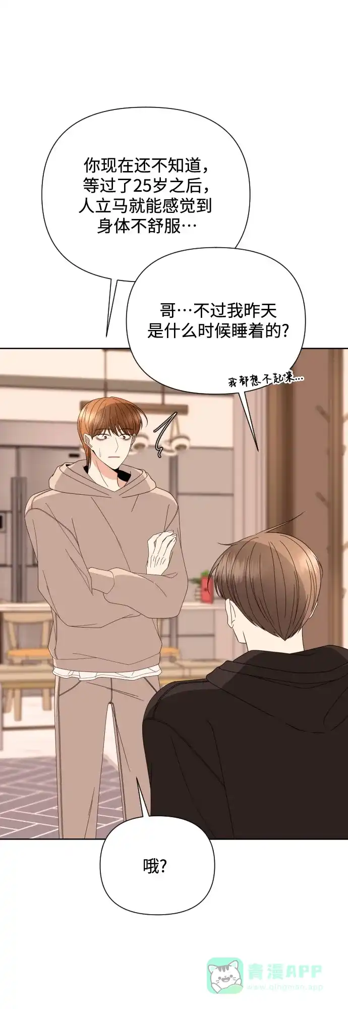 《请现身吧！》[第38话] 离别 (1) 第26页