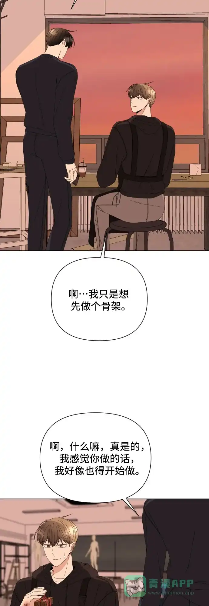 《请现身吧！》[第38话] 离别 (1) 第43页