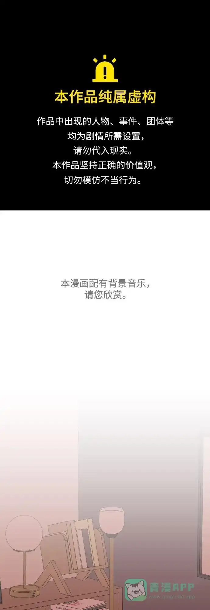 《请现身吧！》[第38话] 离别 (1) 第1页