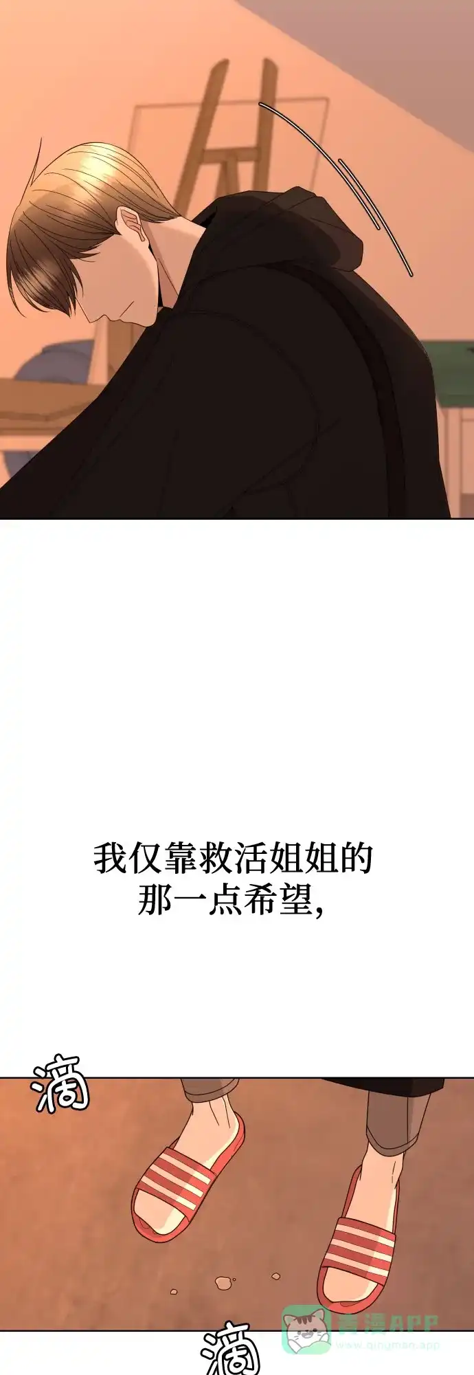 《请现身吧！》[第38话] 离别 (1) 第57页