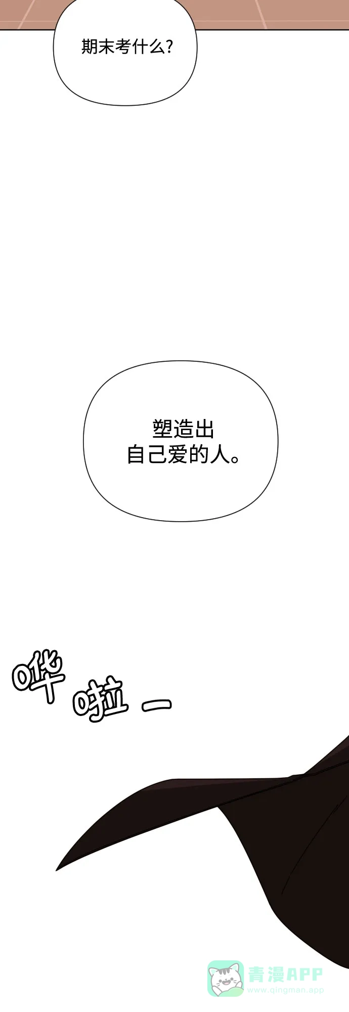 《请现身吧！》[第38话] 离别 (1) 第36页