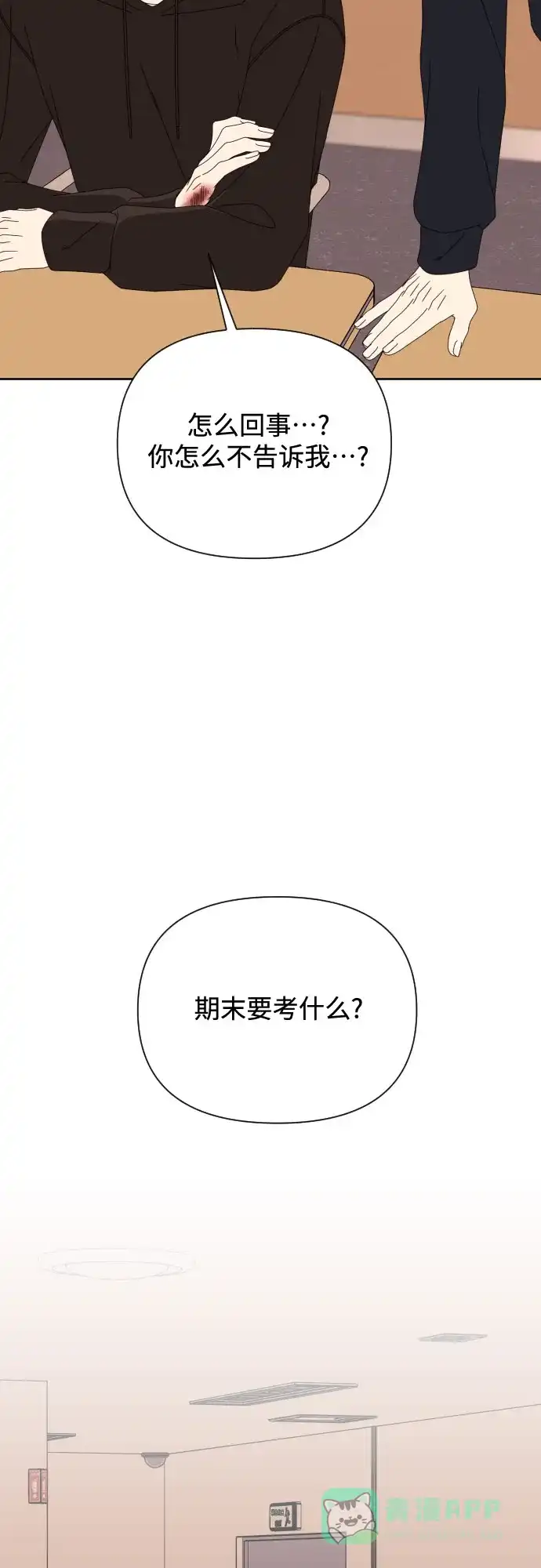 《请现身吧！》[第38话] 离别 (1) 第34页