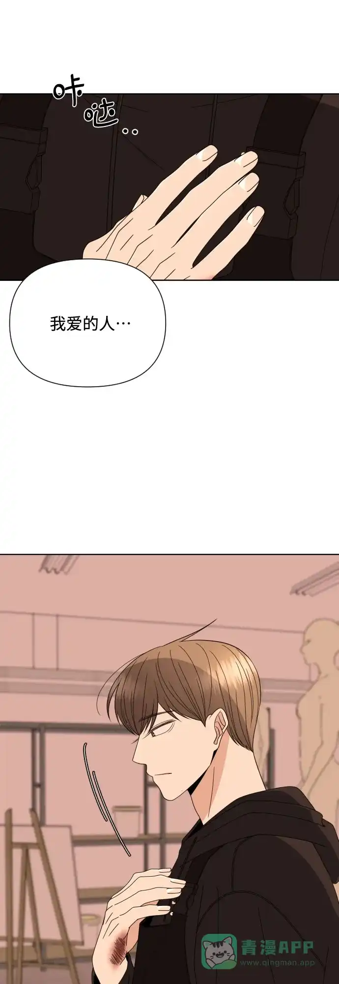 《请现身吧！》[第38话] 离别 (1) 第38页