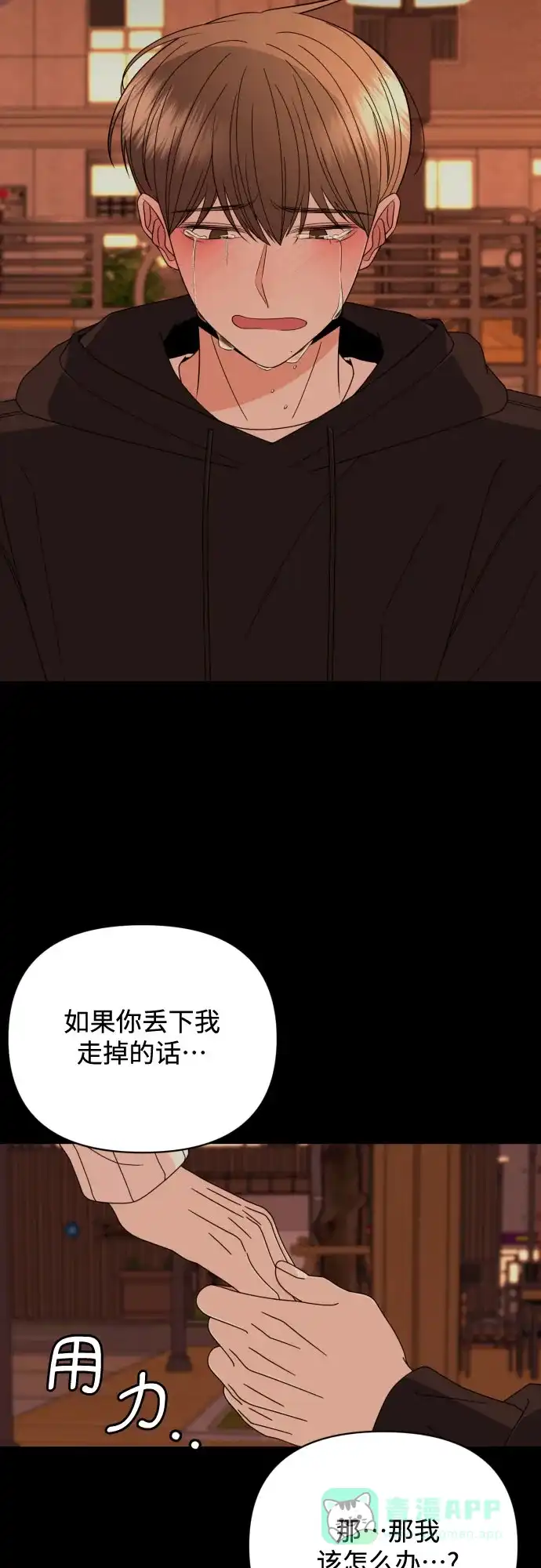 《请现身吧！》[第38话] 离别 (1) 第11页
