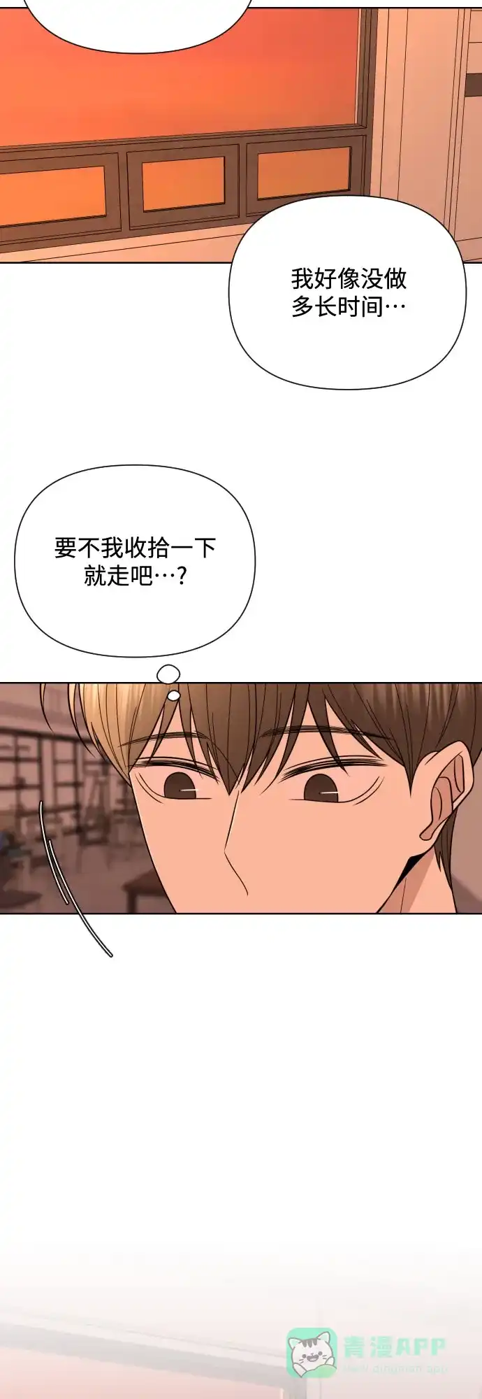 《请现身吧！》[第38话] 离别 (1) 第49页